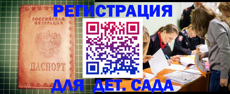 прописка ребенка в Камчатском крае