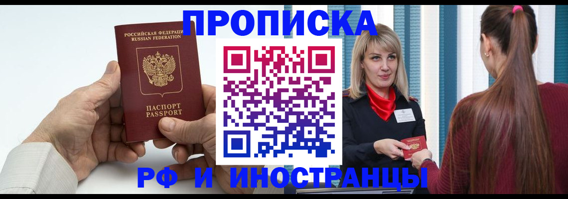 временная регистрация купить в Камчатском крае
