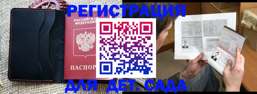 прописка для школы в Камчатском крае